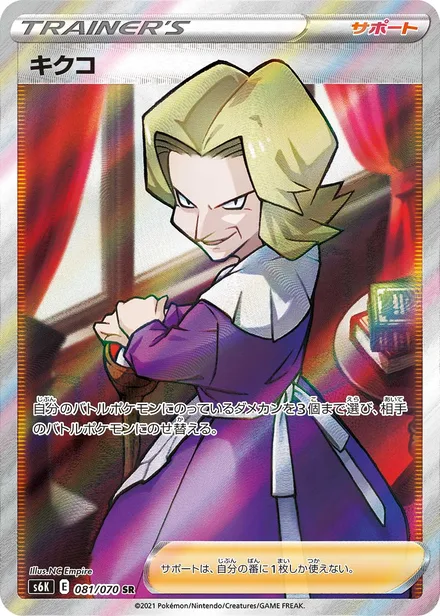 Agatha S6K 081/70
