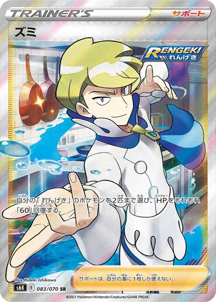 Siebold S6K 083/70