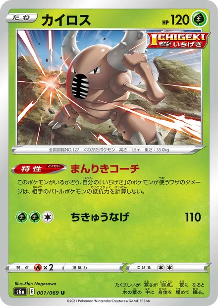 Pinsir S6a 001/069