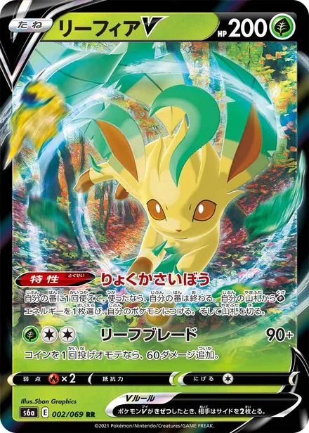Leafeon S6a 002/069