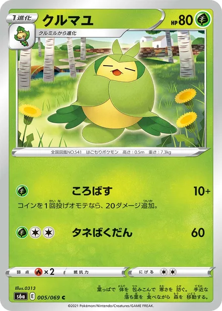 Swadloon S6a 005/069