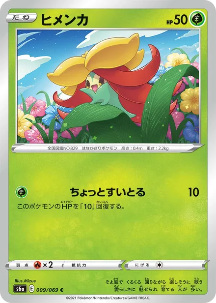 Gossifleur S6a 009/069
