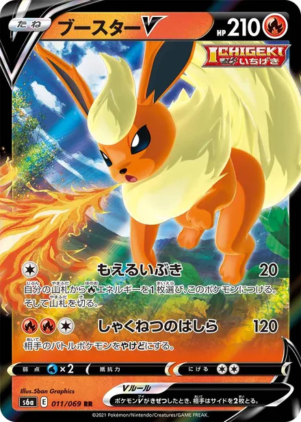 Flareon S6a 011/069