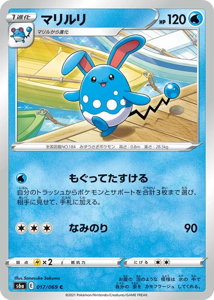 Azumarill S6a 017/069