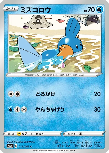 Mudkip S6a 019/069