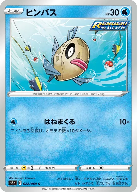 Feebas S6a 022/069