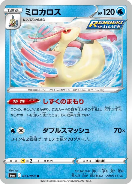 Milotic S6a 023/069