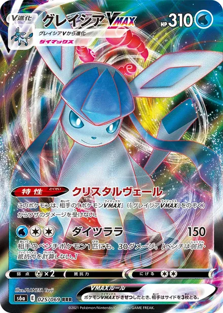Glaceon VMAX S6a 025/069