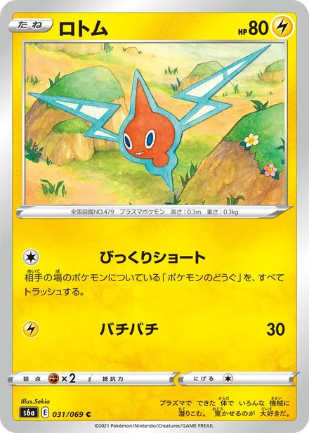 Rotom S6a 031/069
