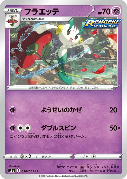 Floette S6a 038/069
