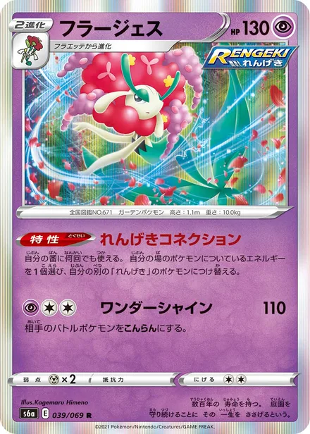Florges S6a 039/069