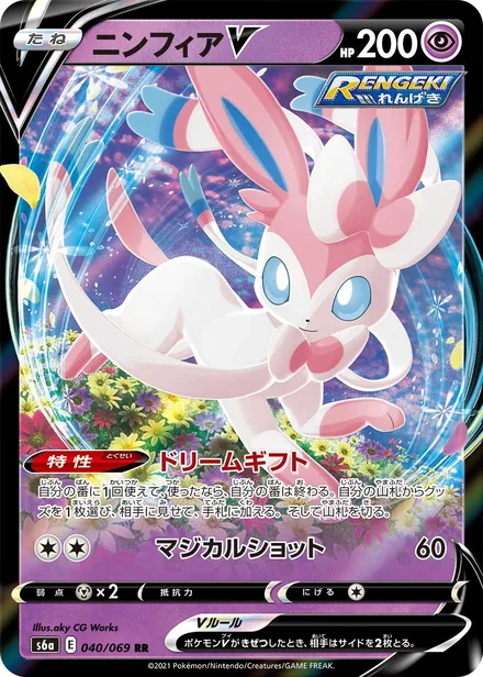 Sylveon S6a 040/069