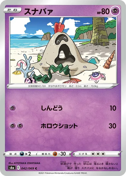 Sandygast S6a 042/069