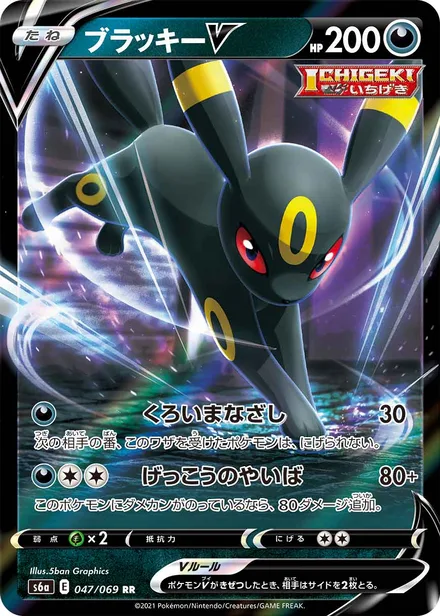 Umbreon S6a 047/069