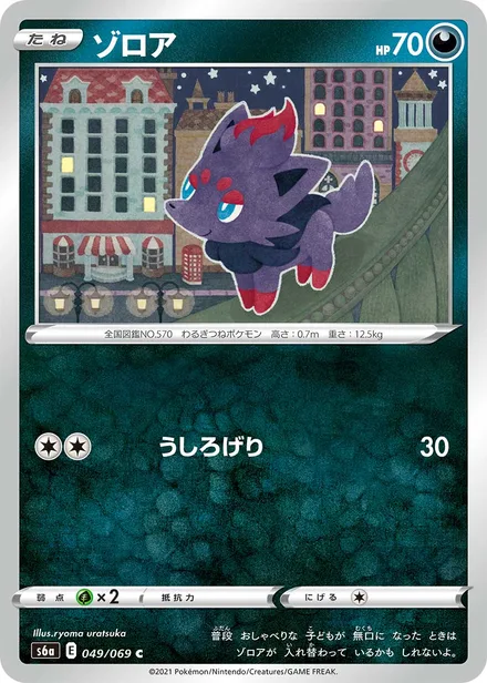 Zorua S6a 049/069