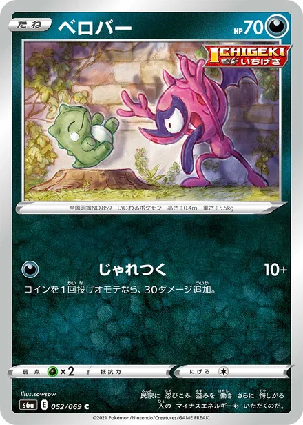 Impidimp S6a 052/069