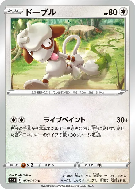 Smeargle S6a 059/069