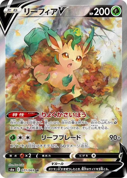 Leafeon S6a 071/069