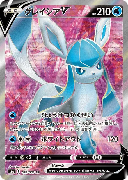 Glaceon S6a 076/069