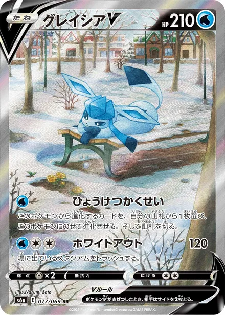 Glaceon S6a 077/069
