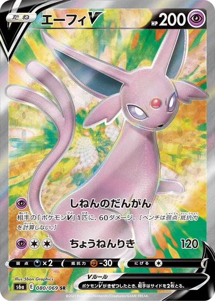 Espeon S6a 080/069
