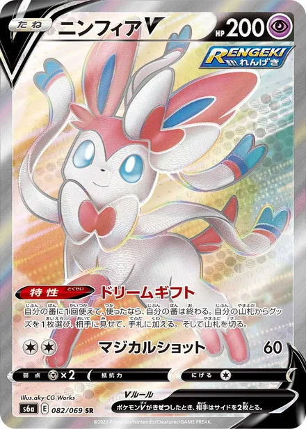 Sylveon S6a 082/069