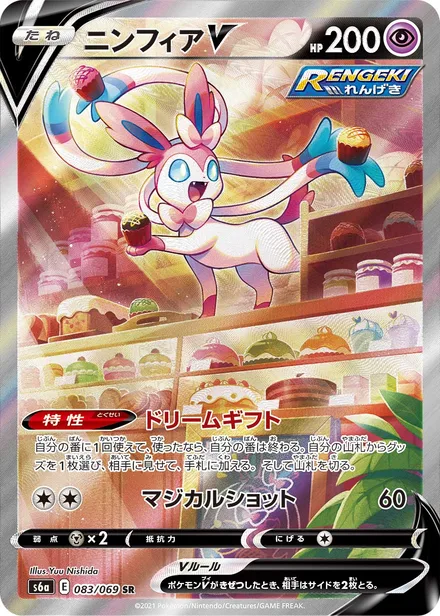 Sylveon S6a 083/069