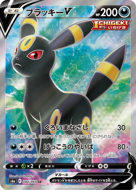 Umbreon S6a 084/069