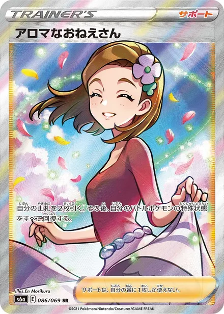 Aroma Lady S6a 086/069