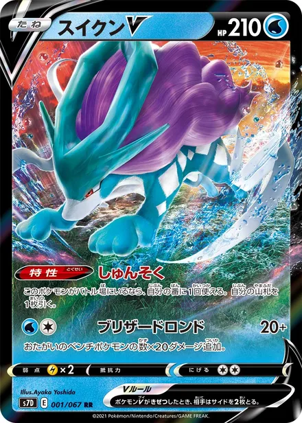 Suicune V S7D 001/67