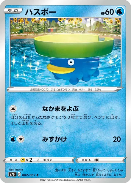 Lotad S7D 002/67
