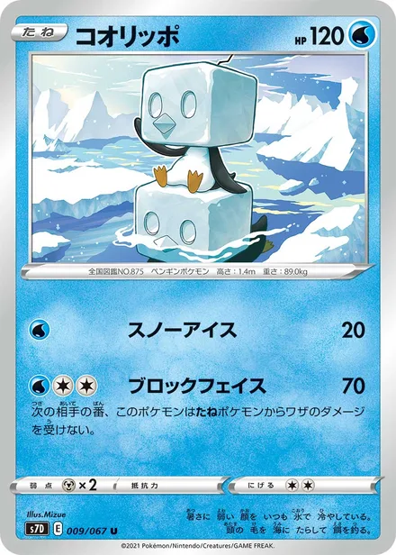 Eiscue S7D 009/67