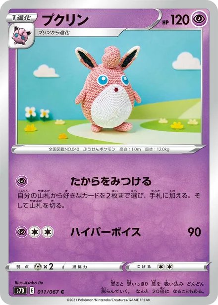 Wigglytuff S7D 011/67