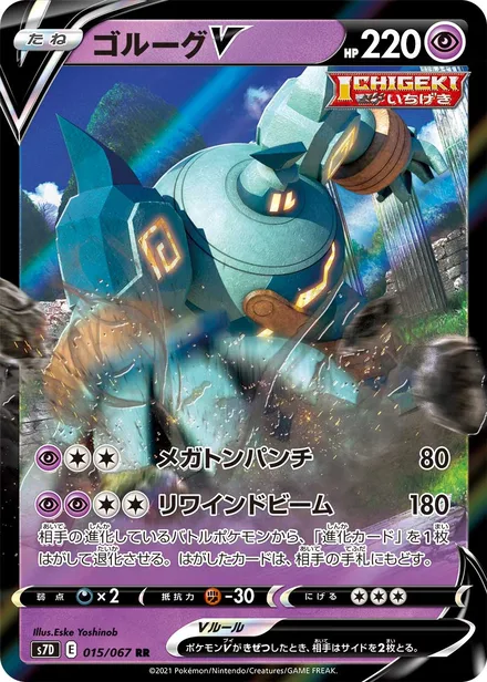 Golurk V S7D 015/67