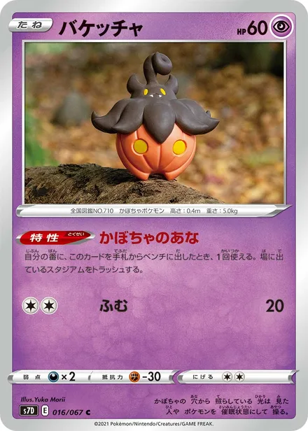 Pumpkaboo S7D 016/67