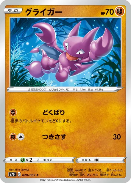 Gligar S7D 020/67
