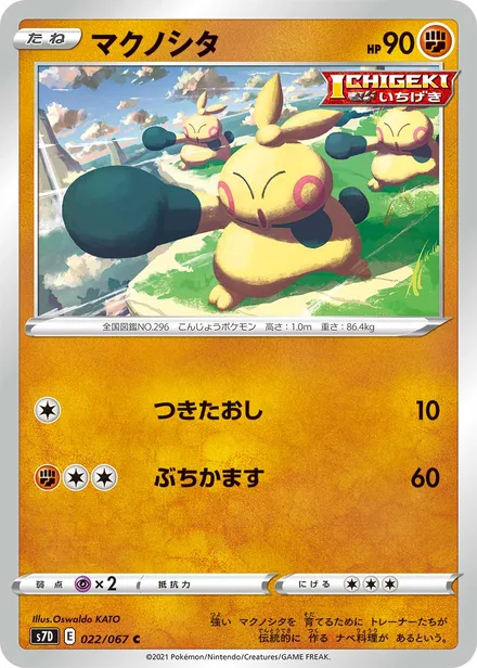 Makuhita S7D 022/67