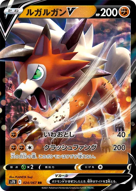 Lycanroc V S7D 024/67
