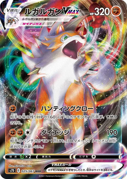 Lycanroc VMAX S7D 025/67