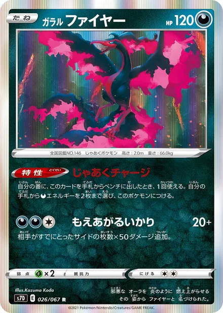 Galarian Moltres S7D 026/67