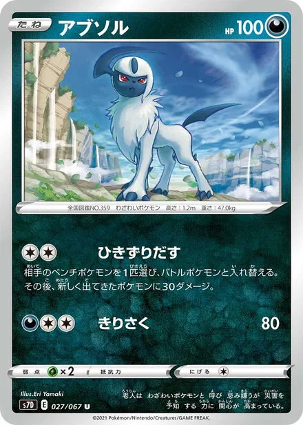 Absol S7D 027/67