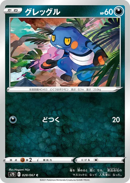 Croagunk S7D 028/67