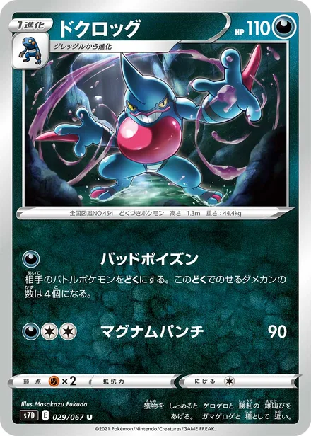 Toxicroak S7D 029/67