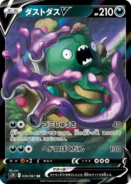 Garbodor V S7D 030/67