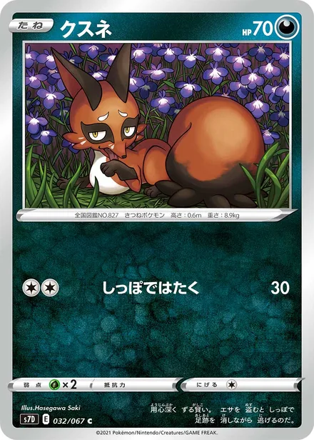 Nickit S7D 032/67