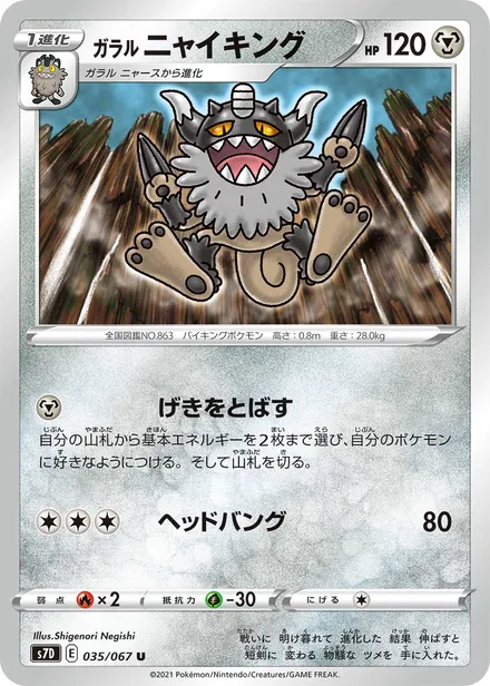 Galarian Perrserker S7D 035/67