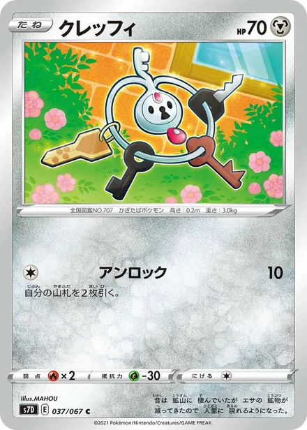 Klefki S7D 037/67