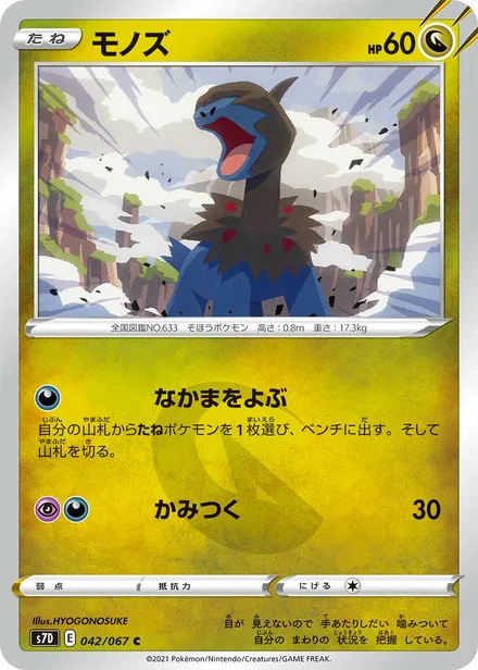 Deino S7D 042/67