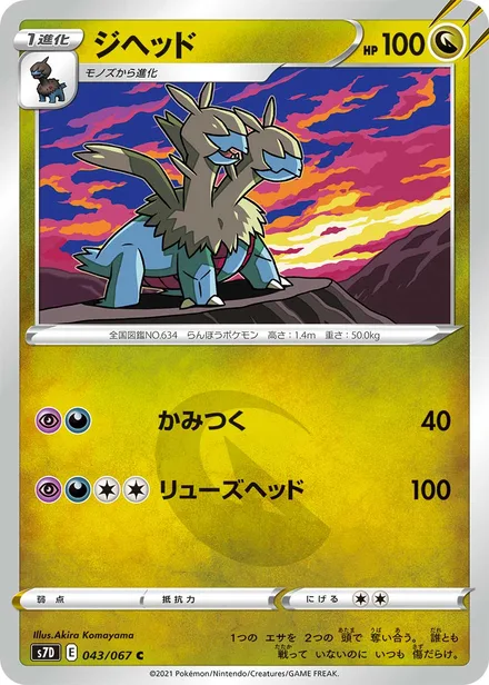 Zweilous S7D 043/67