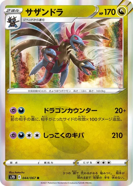 Hydreigon S7D 044/67
